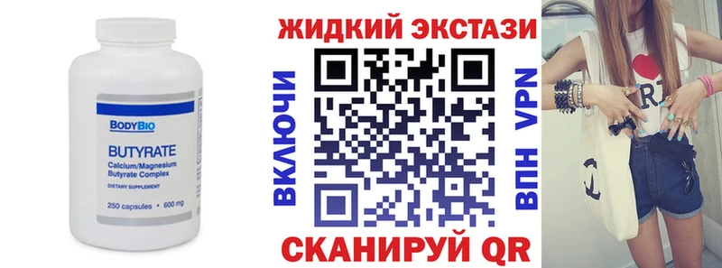 Бутират бутандиол  даркнет состав  Новосокольники 